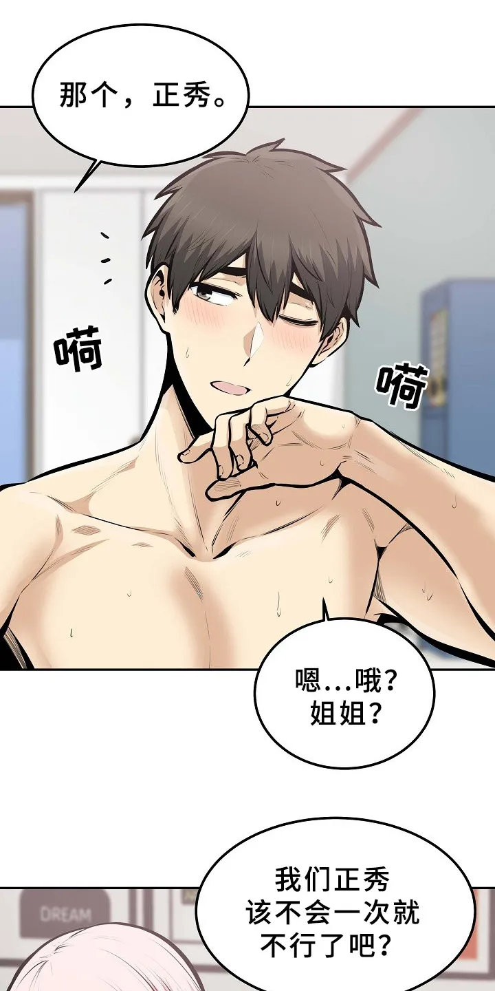 校霸的跟班漫画漫画,第208章：我有一个想法4图