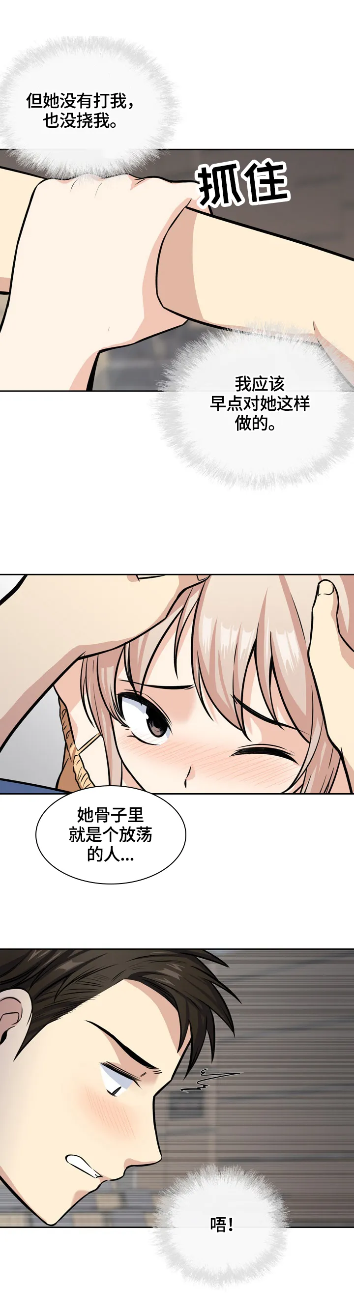 校霸的跟班漫画漫画,第76章：无法拒绝13图