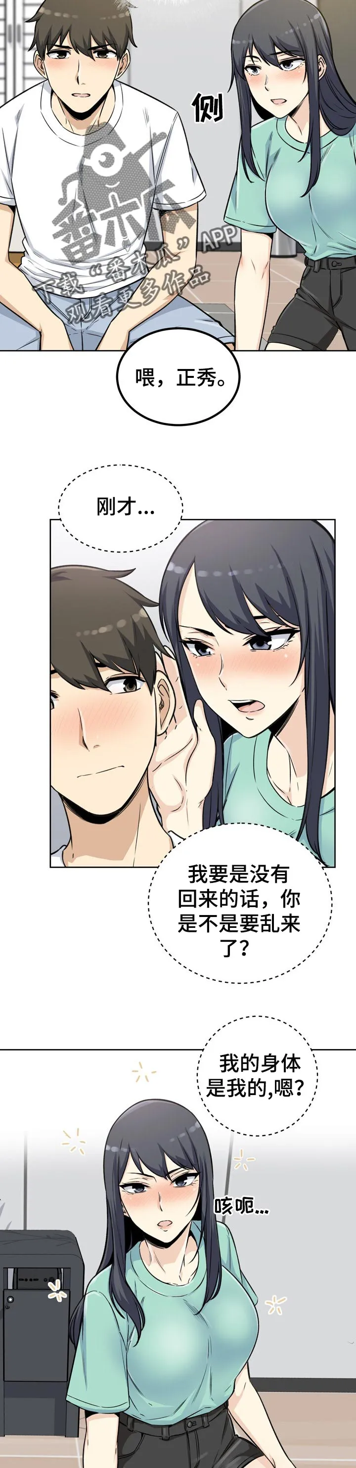 校霸的跟班漫画漫画,第111章：酒醉6图