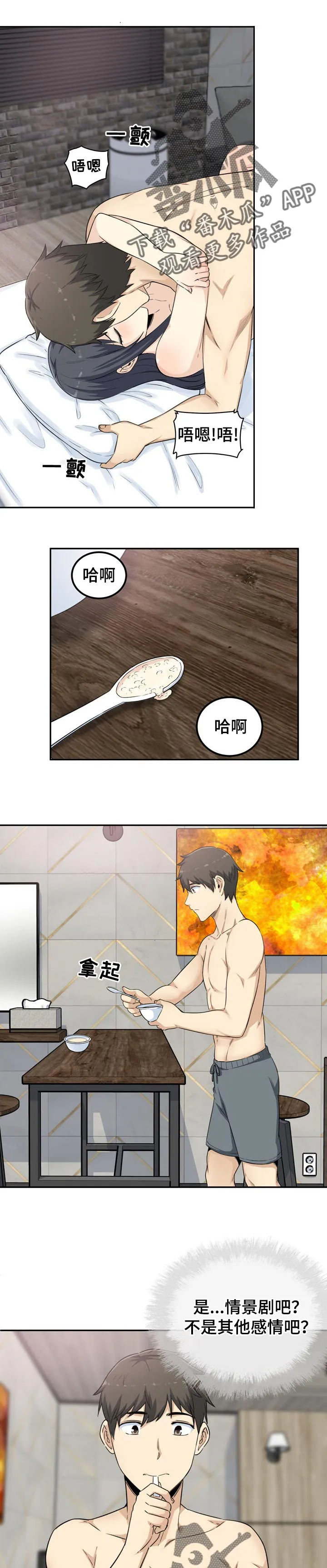 校霸的跟班漫画漫画,第118章：假设8图