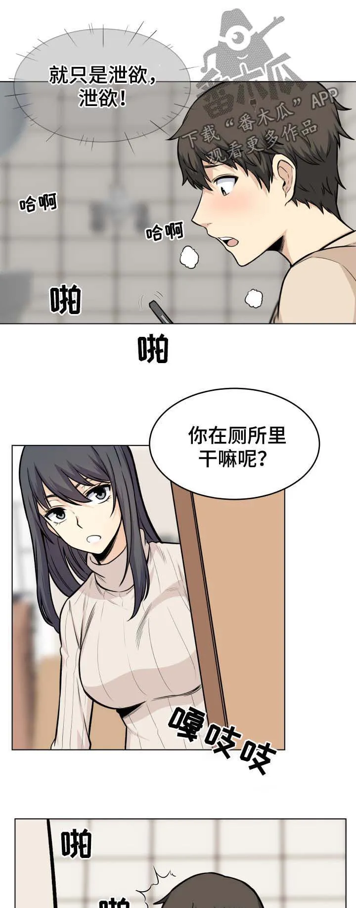 校霸的跟班漫画漫画,第52章：回家15图
