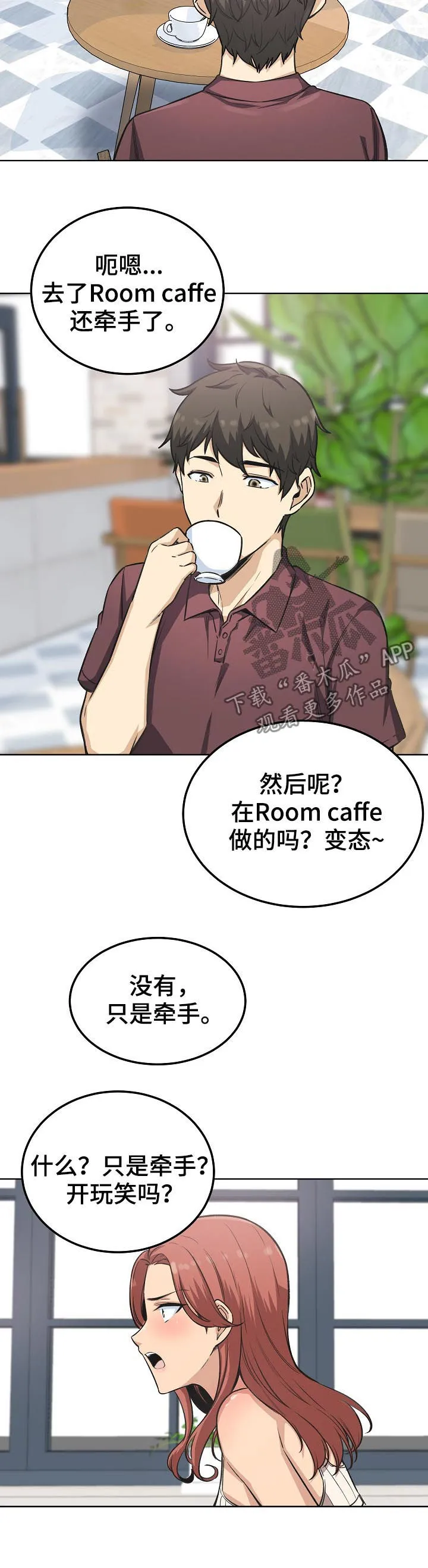 校霸的跟班漫画漫画,第133章：只是牵手9图