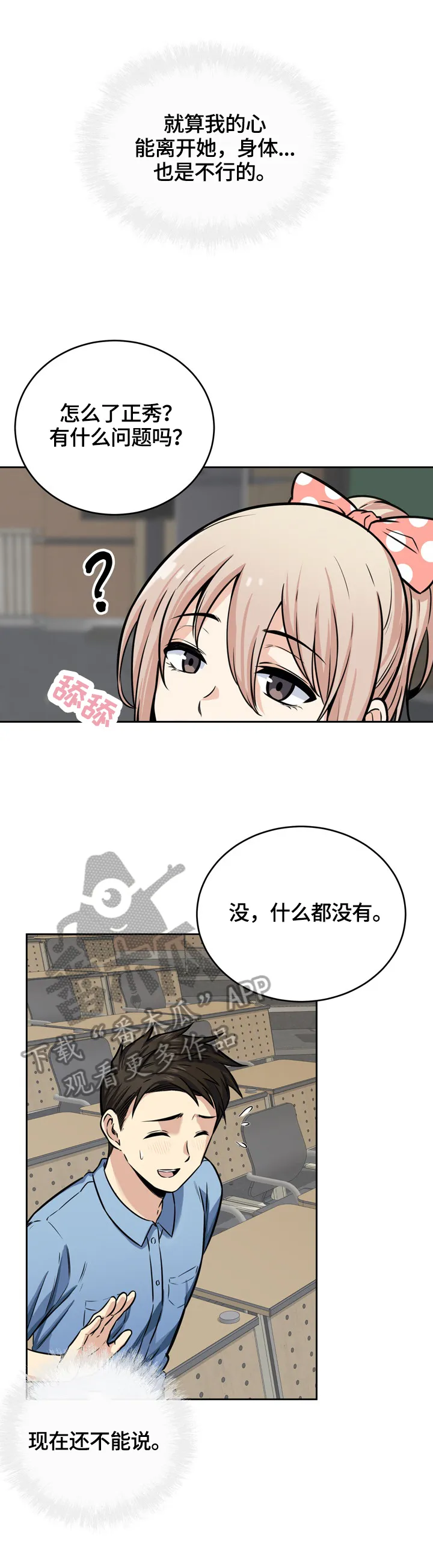 校霸的跟班漫画漫画,第76章：无法拒绝7图