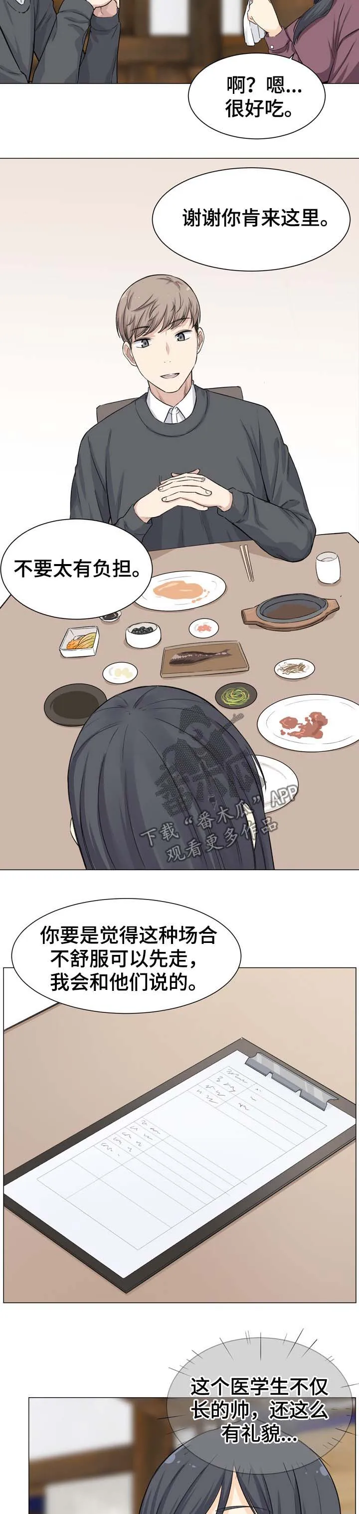 校霸的跟班漫画漫画,第39章：钓鱼6图