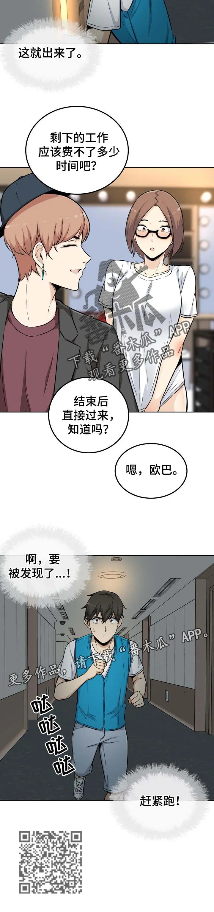 校霸的跟班漫画漫画,第108章：明星和经纪人11图