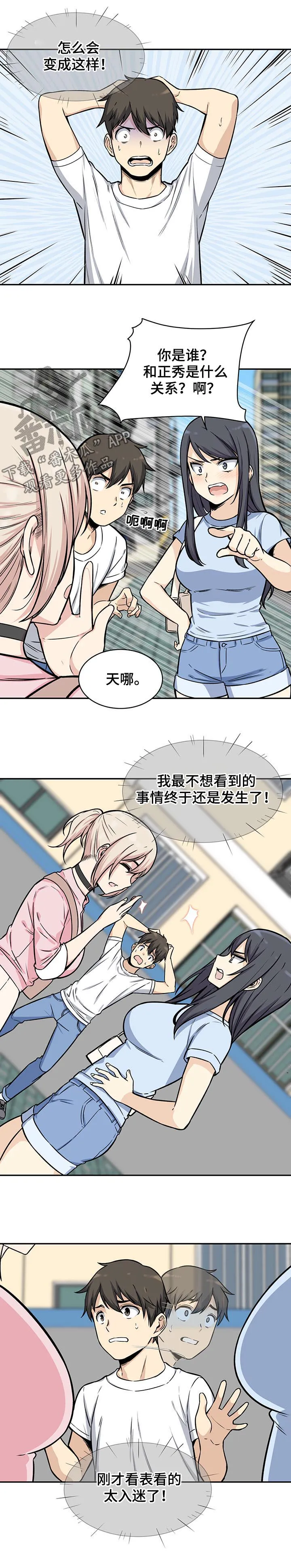 校霸系列的漫画漫画,第64章：碰撞2图