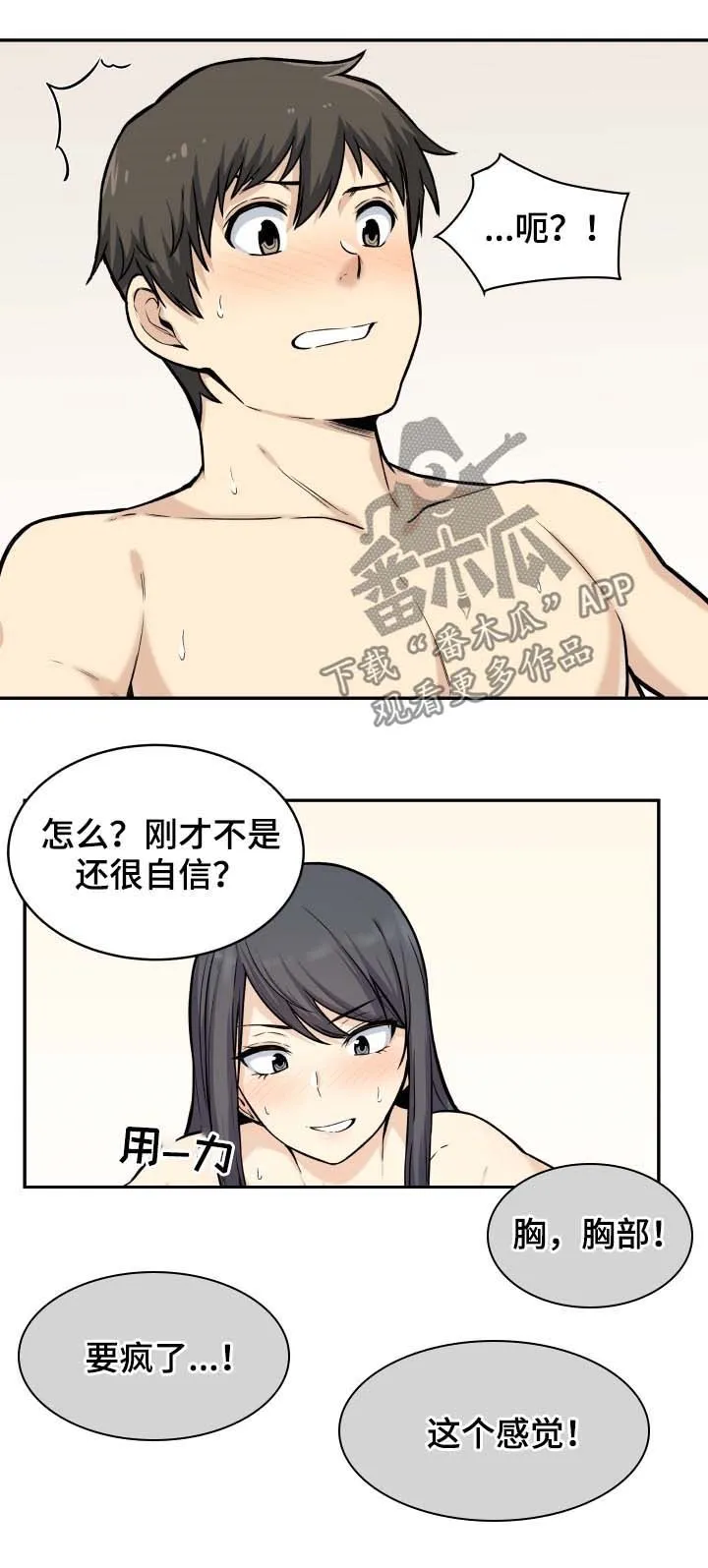 校霸系列的漫画漫画,第55章：比赛9图