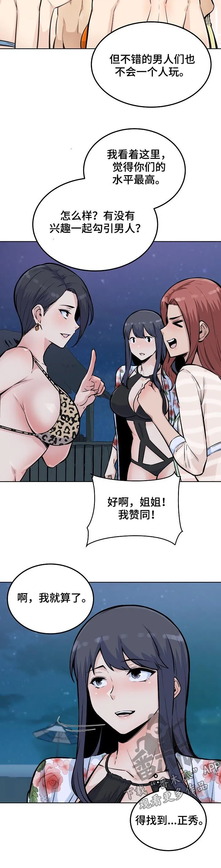 校霸的跟班漫画漫画,第152章：出手相助14图