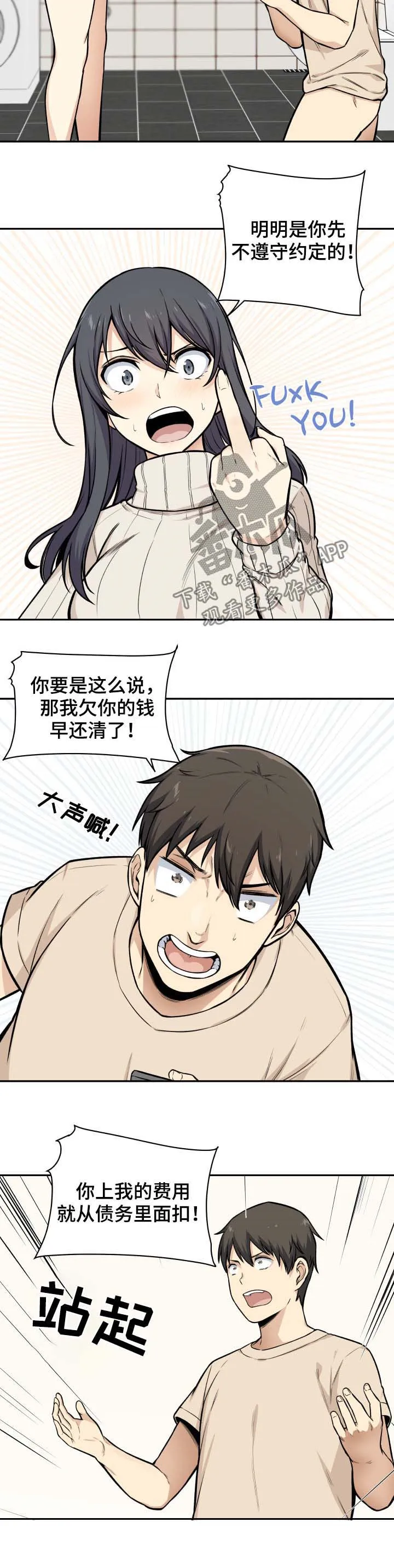 校霸的跟班漫画漫画,第54章：打赌3图