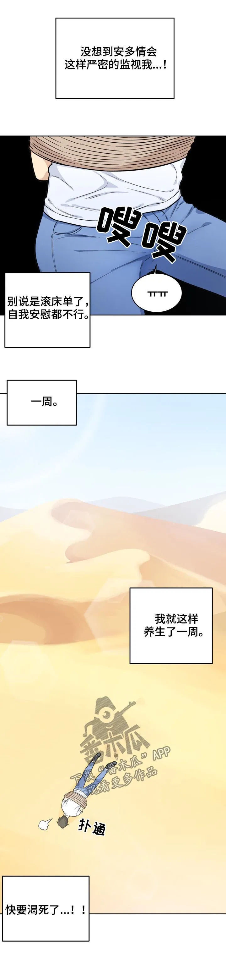 校霸的跟班漫画完整版漫画,第68章：久旱5图