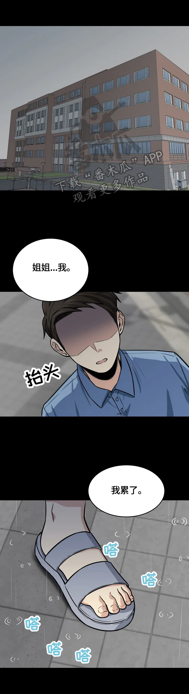 校霸的跟班漫画漫画,第76章：无法拒绝1图