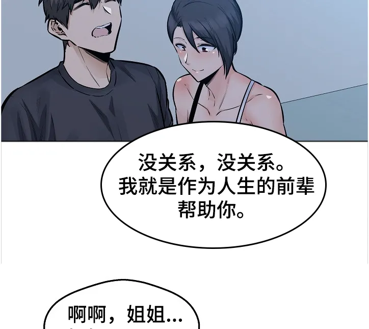 校霸的跟班漫画漫画,第190章：一场“噩梦”17图