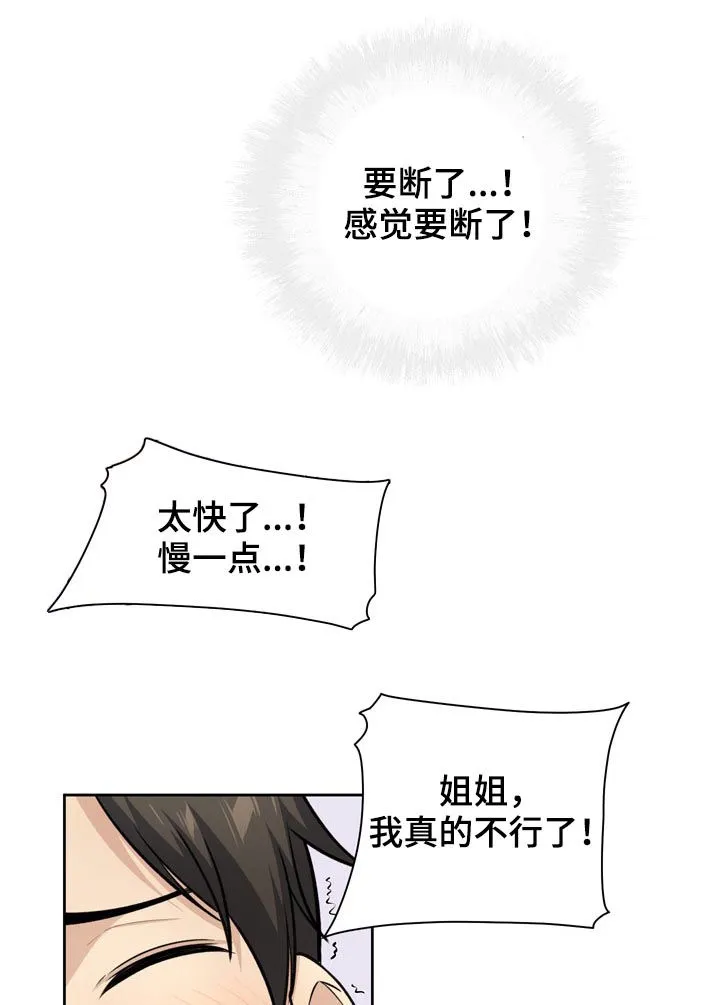 校霸的跟班漫画漫画,第71章：完蛋1图