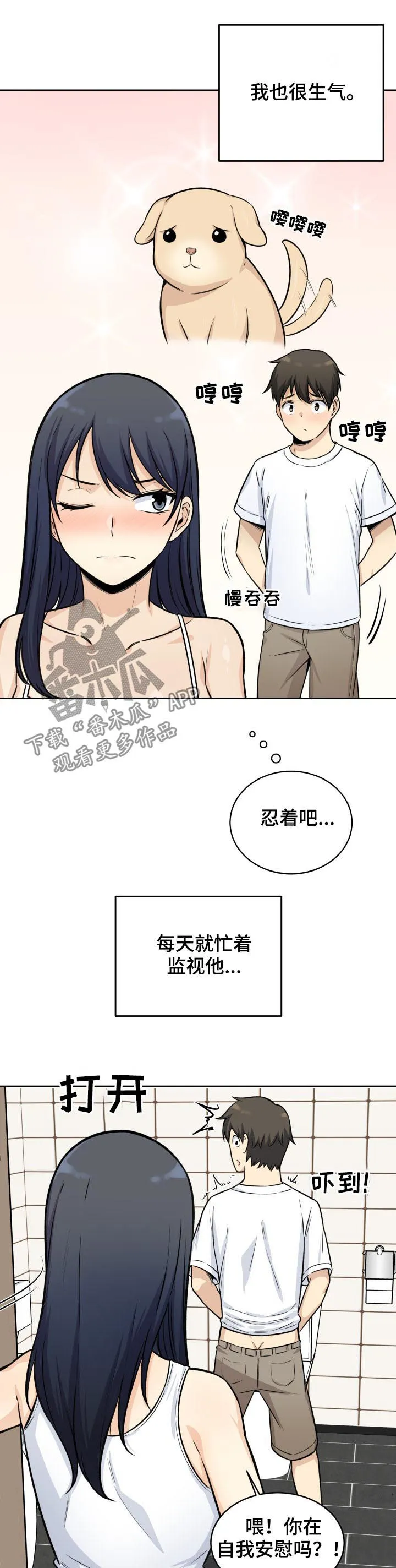 校霸的跟班漫画漫画,第72章：想象3图