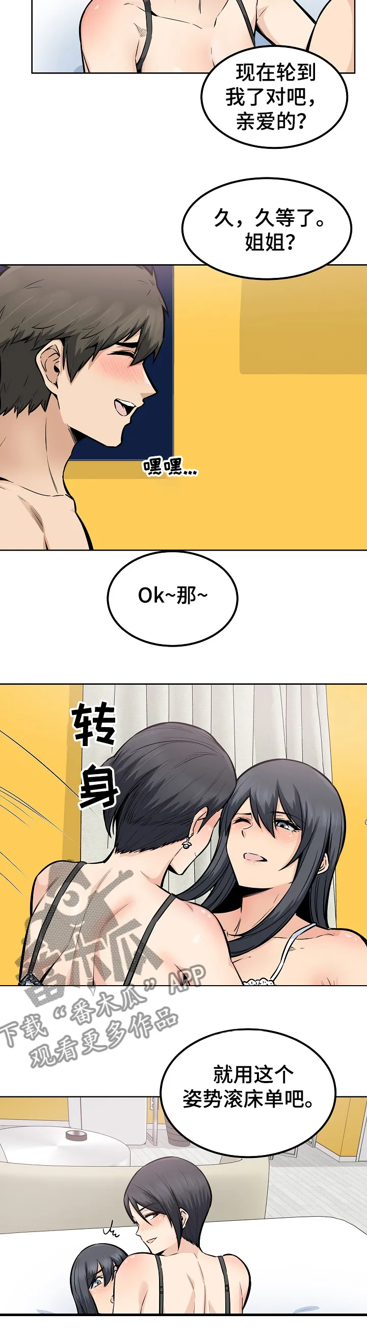 校霸的跟班漫画完整版漫画,第167章：三人行10图