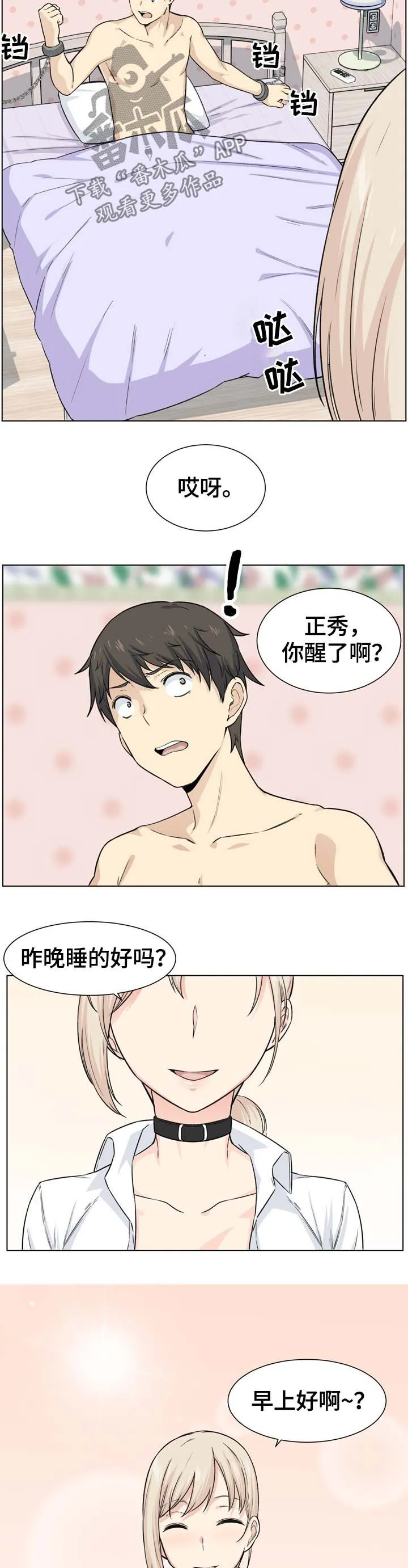 校霸的跟班漫画漫画,第41章：扮演2图