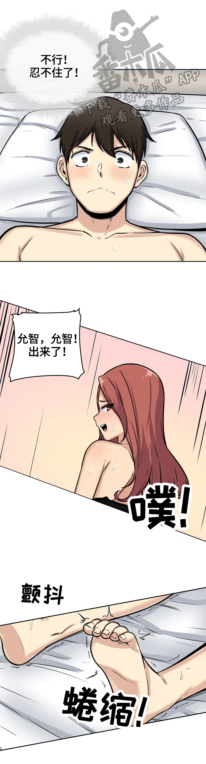 校霸的跟班漫画漫画,第85章：视频3图