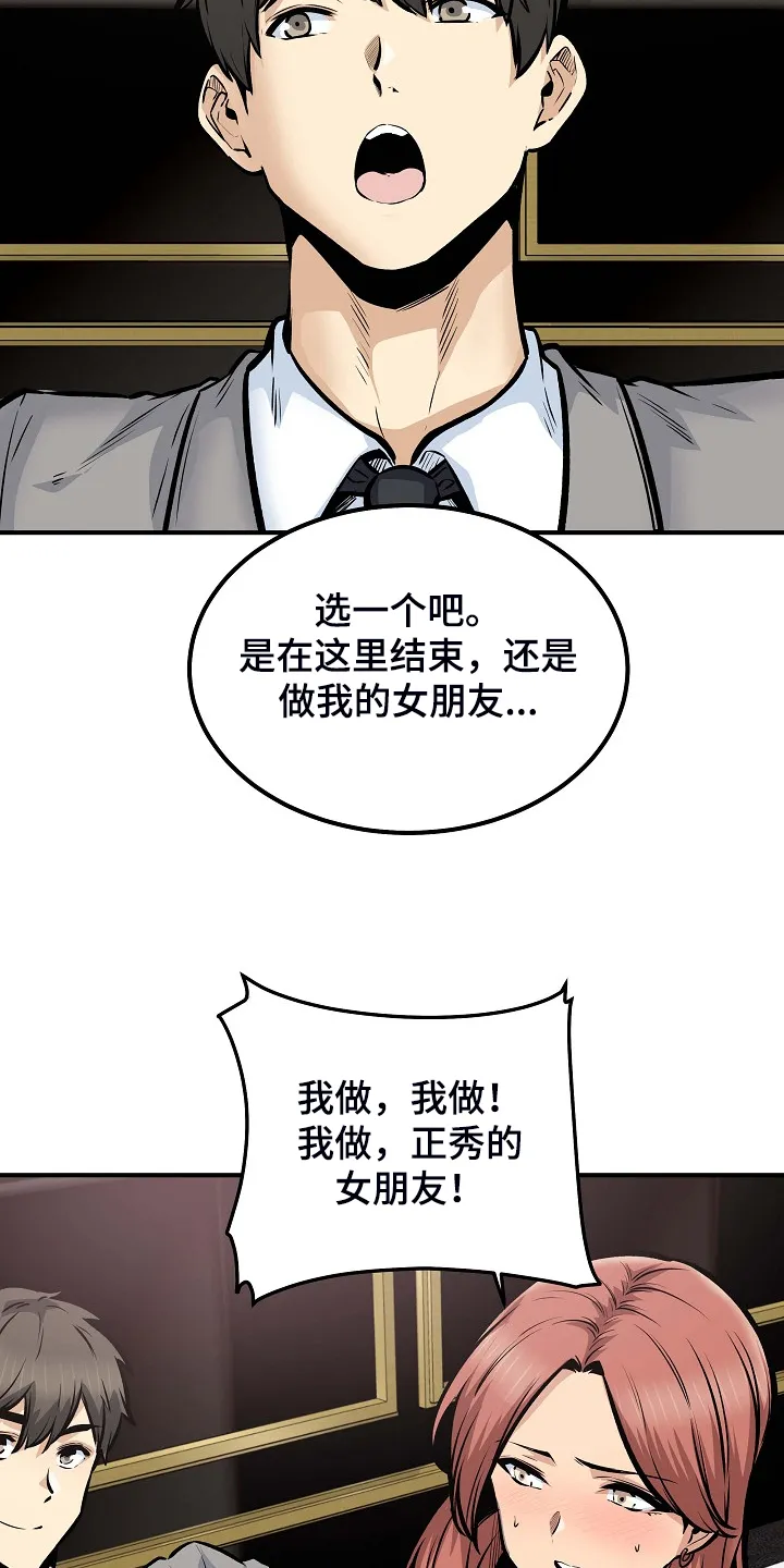 校霸的跟班漫画漫画,第213章：女友条件16图