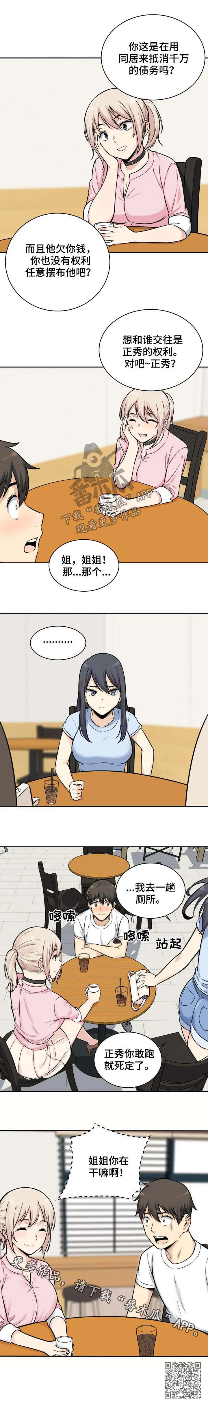 校霸系列的漫画漫画,第64章：碰撞8图
