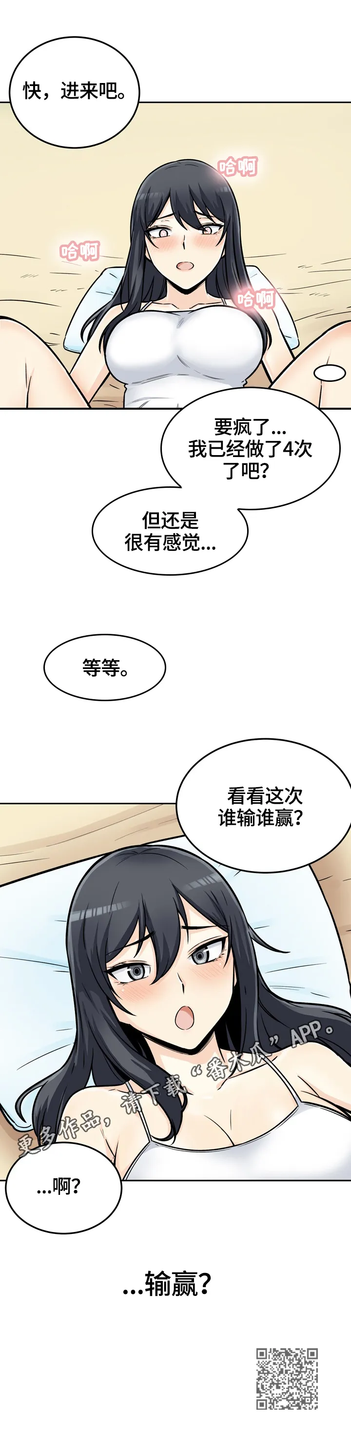 校霸的跟班漫画漫画,第89章：所有物13图
