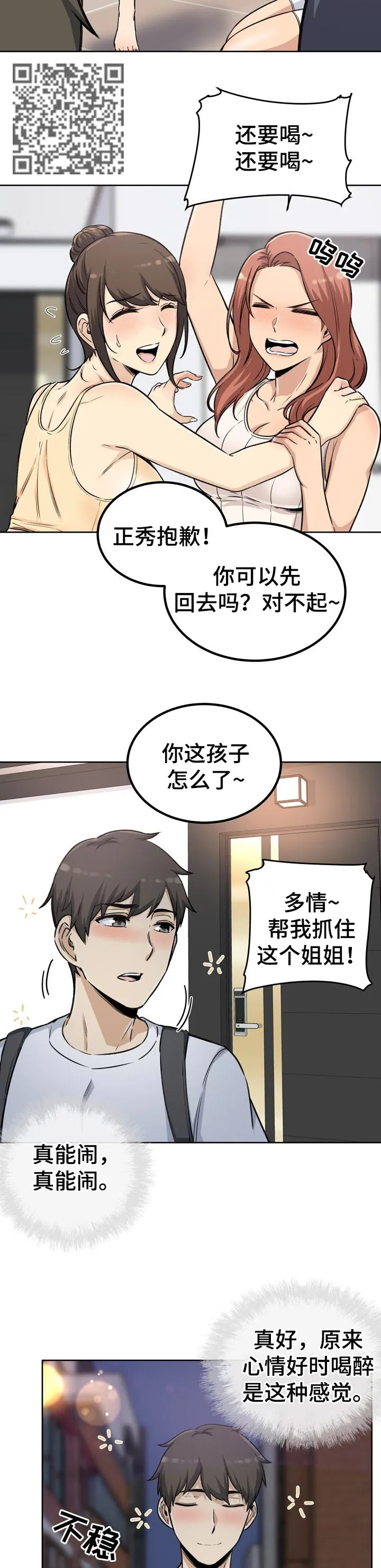 校霸的跟班漫画漫画,第111章：酒醉8图