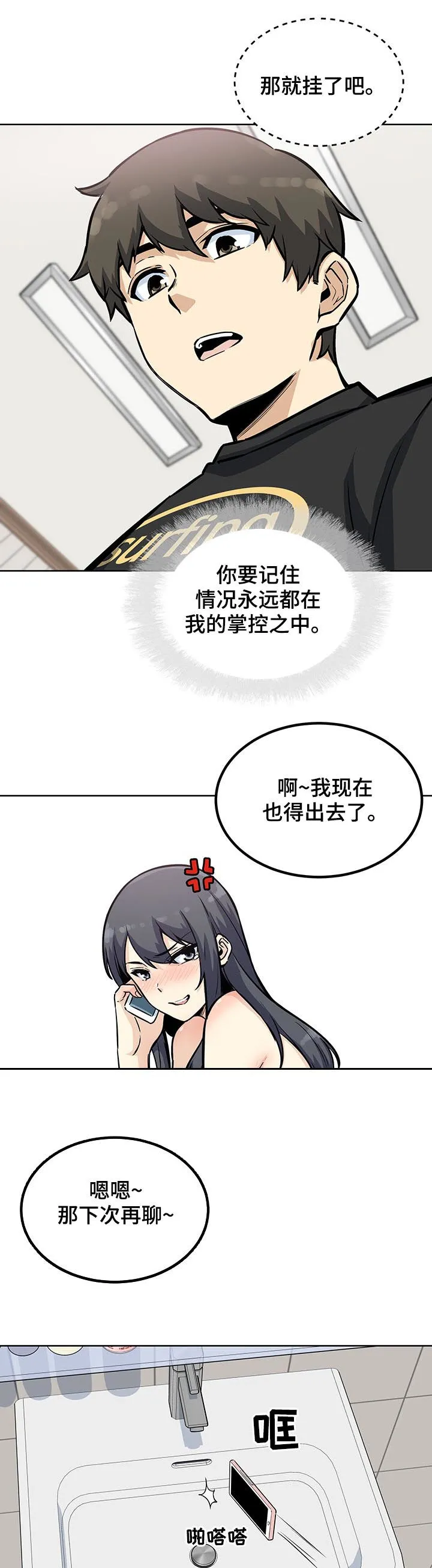 校霸的跟班漫画漫画,第141章：要现在说吗4图