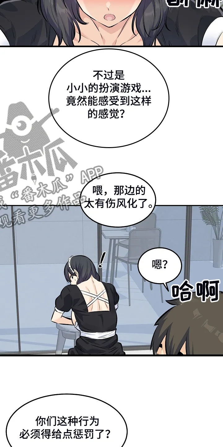 校霸的跟班漫画漫画,第233章：各自效仿23图