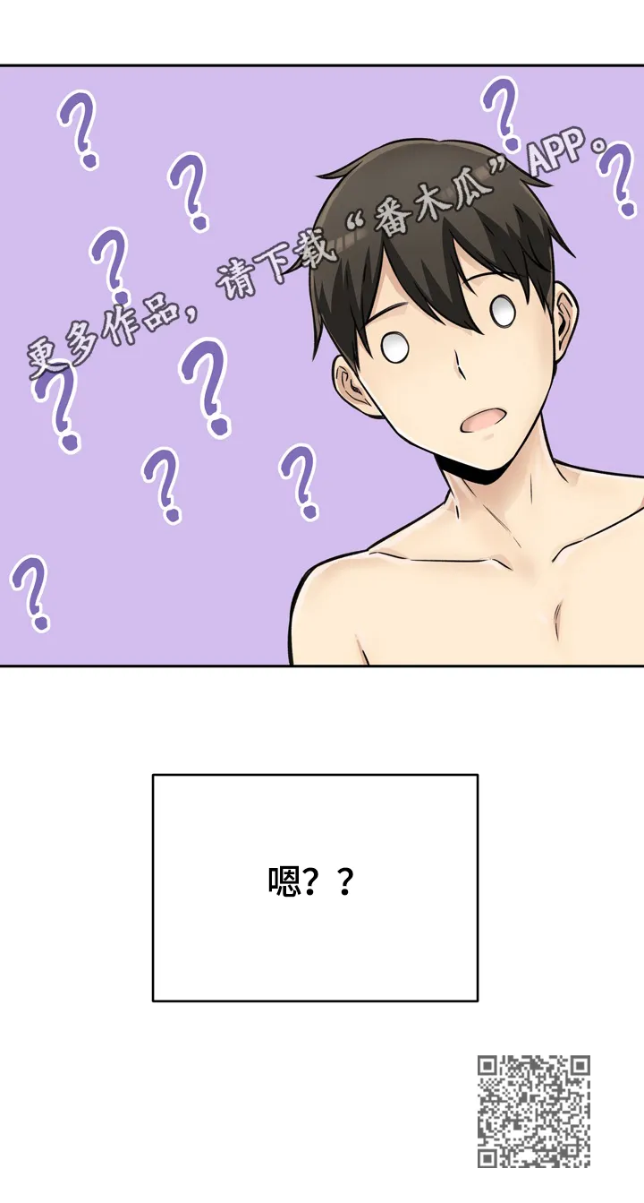 校霸的跟班漫画漫画,第87章：异样的感觉13图