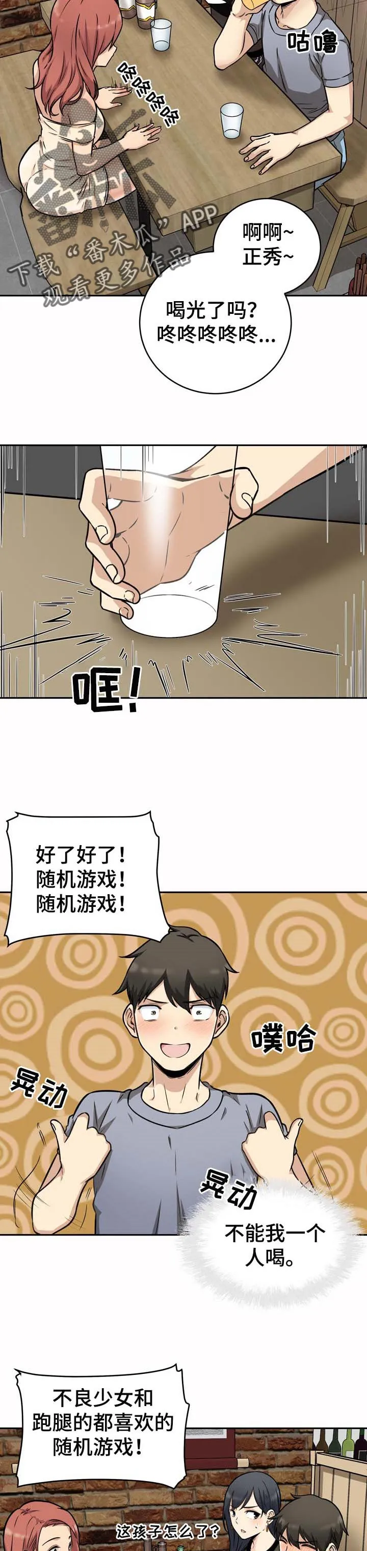 校霸的跟班漫画漫画,第97章：愿望5图