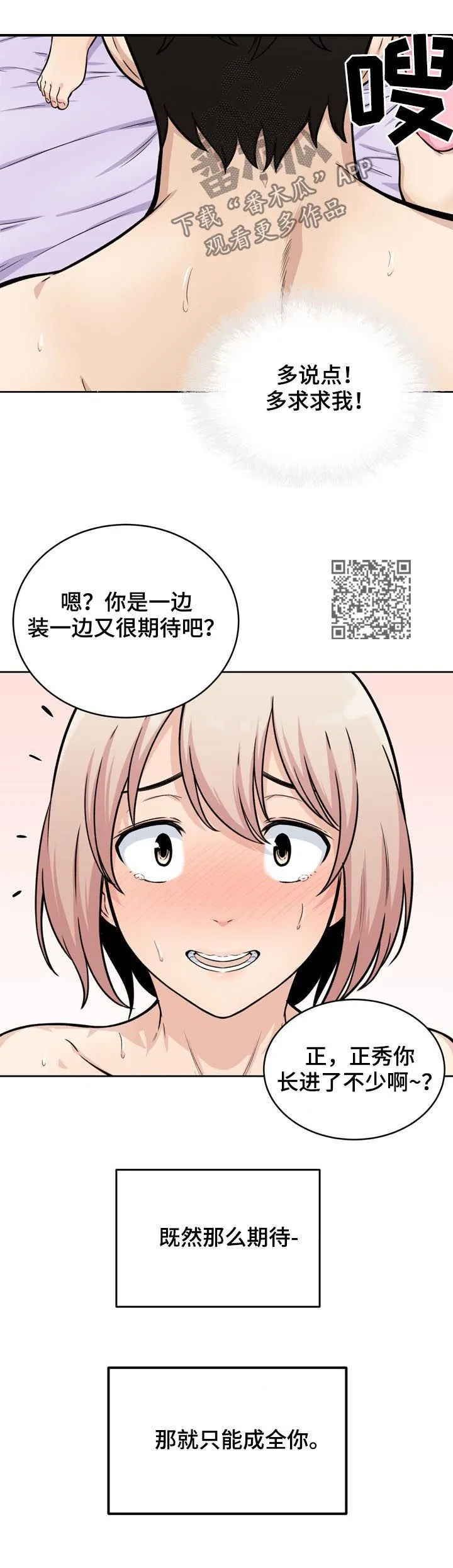 校霸的跟班漫画漫画,第69章：长进7图