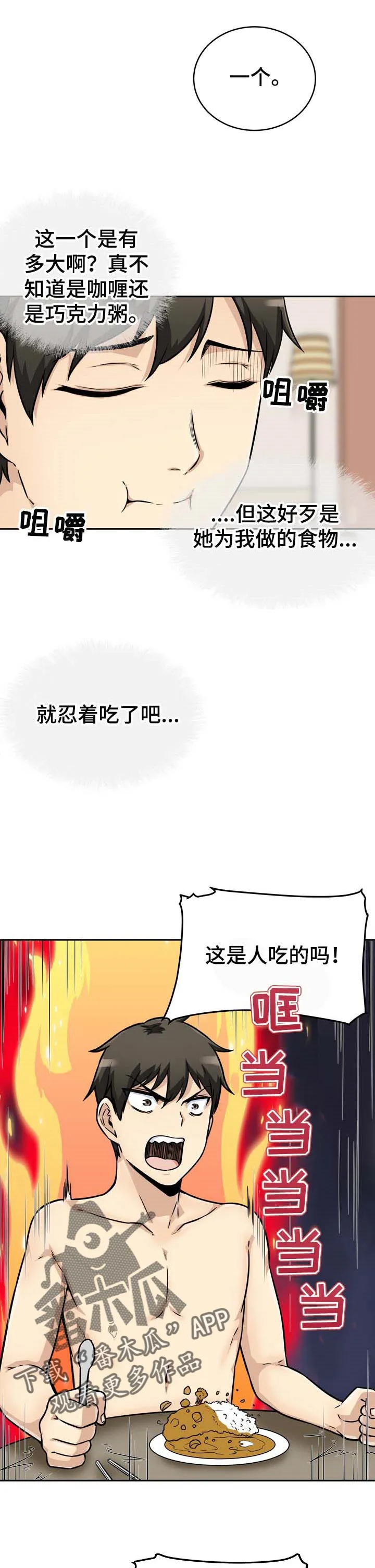 校霸的跟班漫画漫画,第95章：厨艺3图