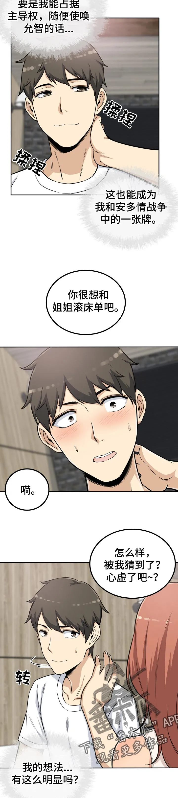 校霸的跟班漫画漫画,第112章：主导权4图