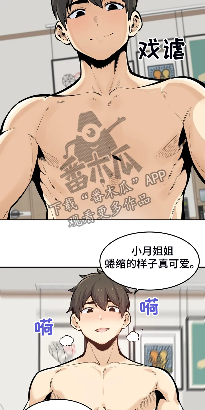 校霸的跟班漫画漫画,第227章：征服小月4图