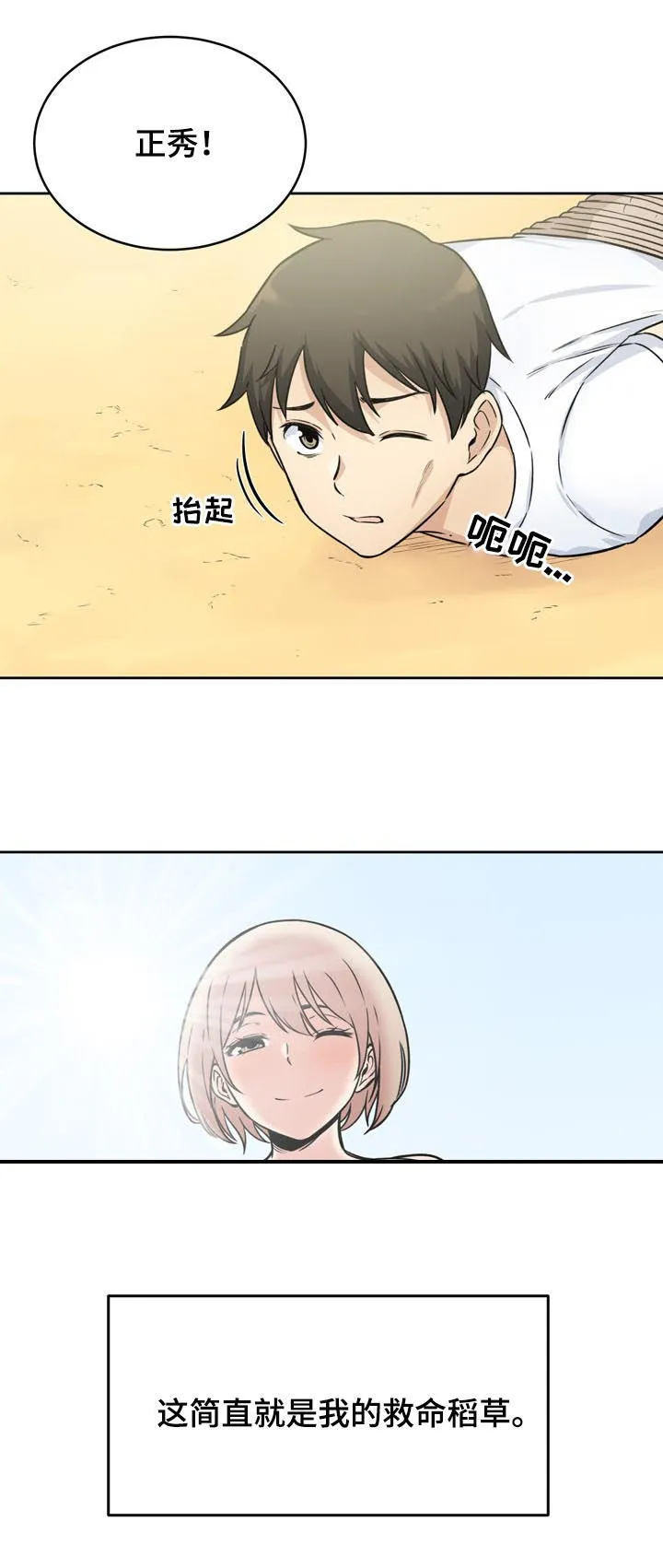 校霸的跟班漫画完整版漫画,第68章：久旱6图