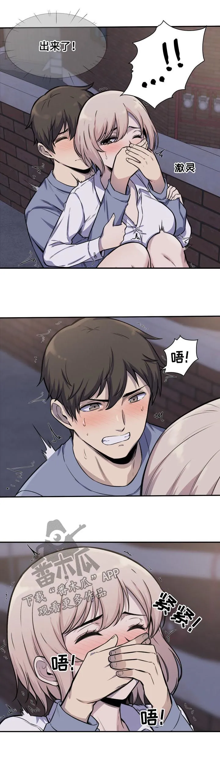 校霸的跟班漫画漫画,第61章：庆幸8图