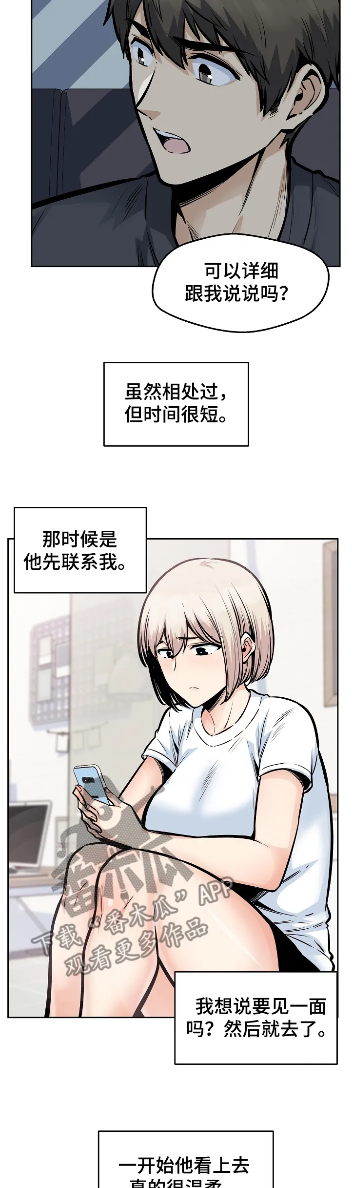 校霸的跟班漫画漫画,第189章：联姻对象4图