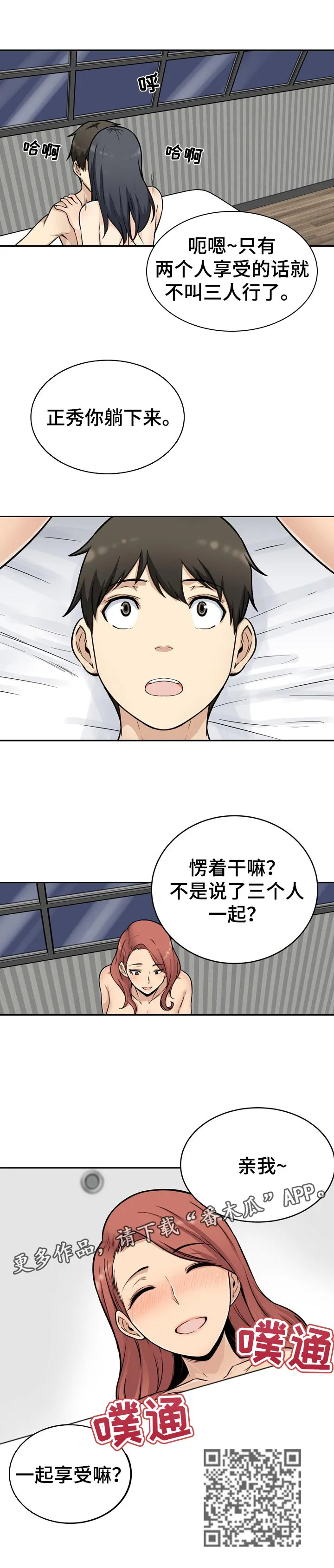 校霸的跟班漫画漫画,第99章：掉馅饼8图