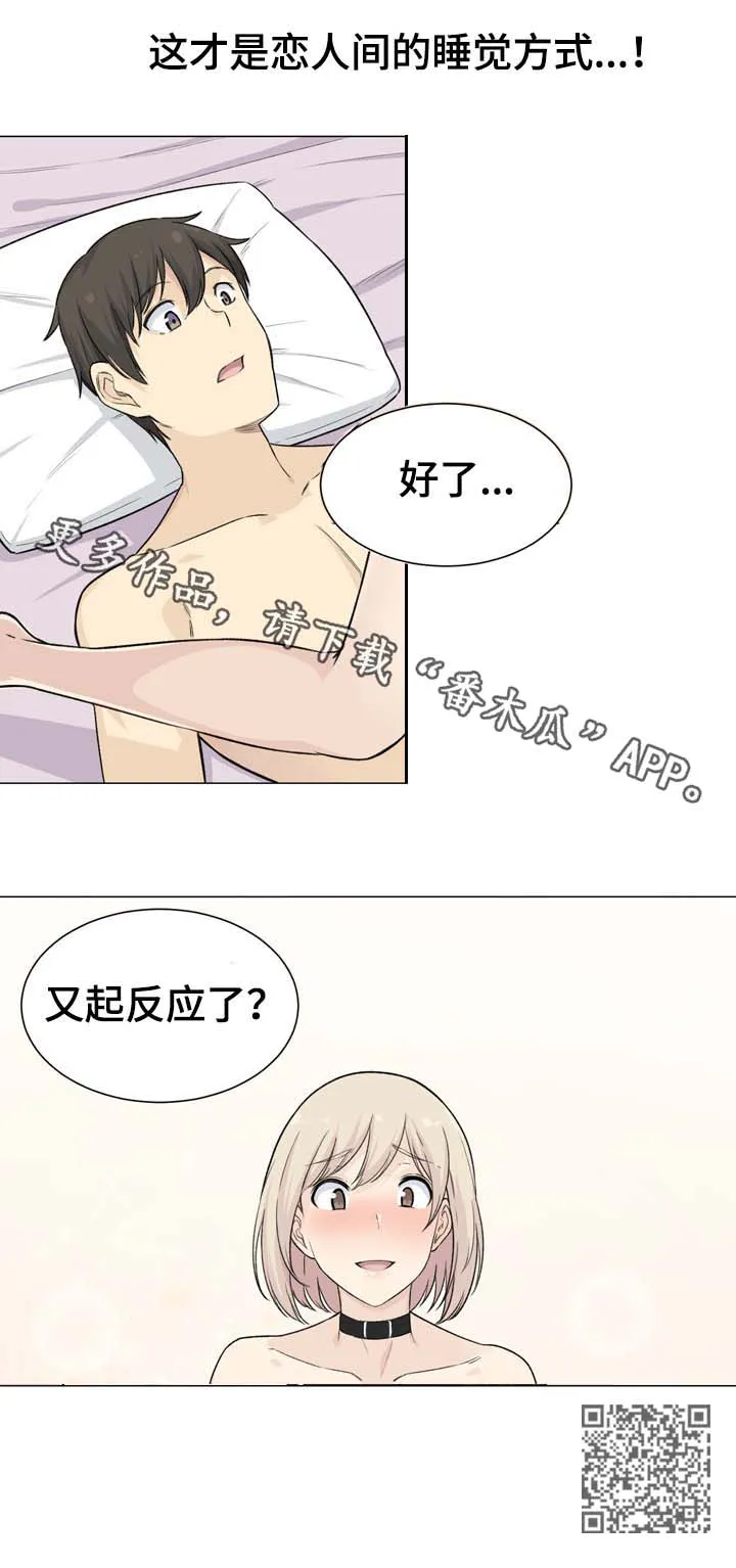 校霸的跟班漫画漫画,第39章：钓鱼13图