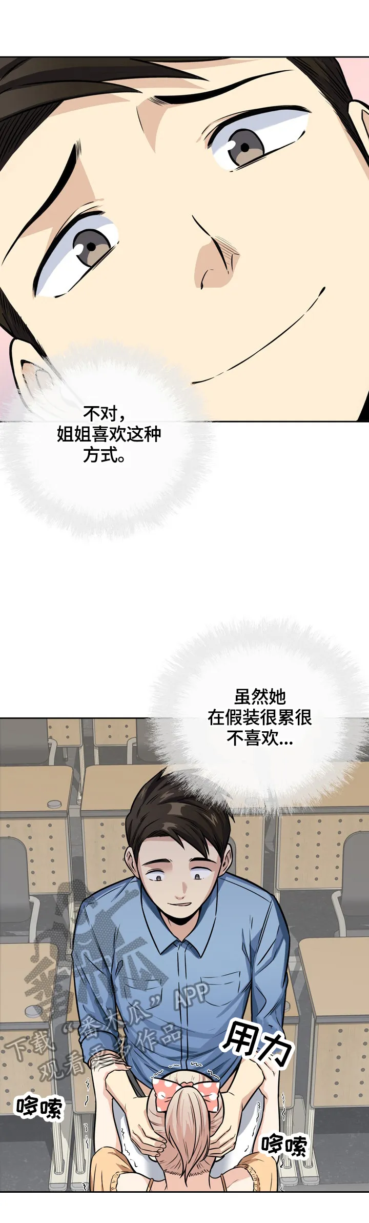 校霸的跟班漫画漫画,第76章：无法拒绝12图