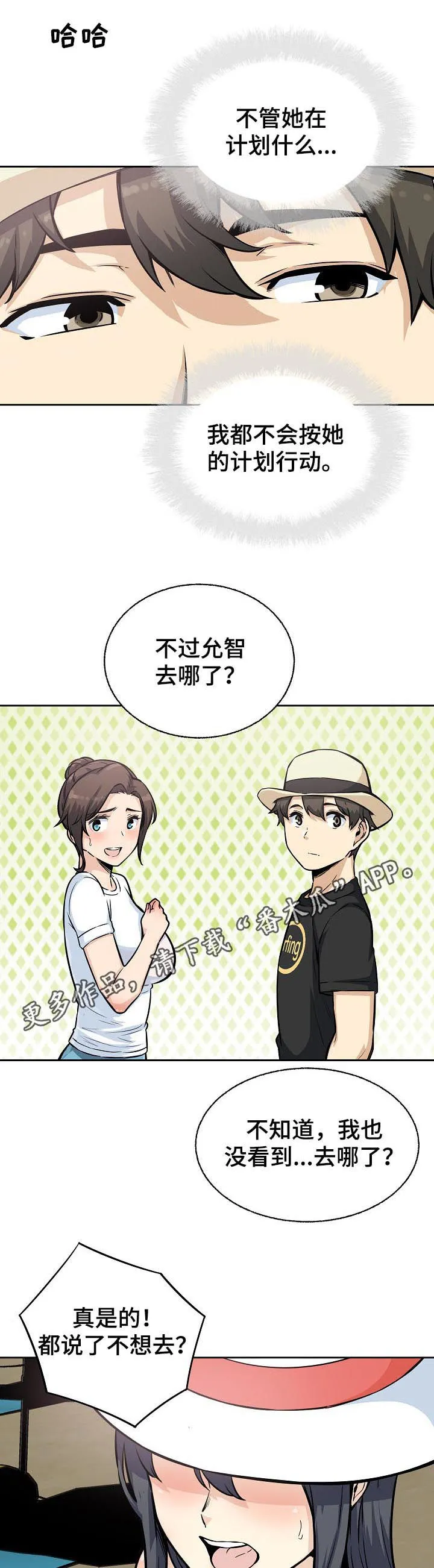 校霸的跟班漫画漫画,第137章：挺身而出1图