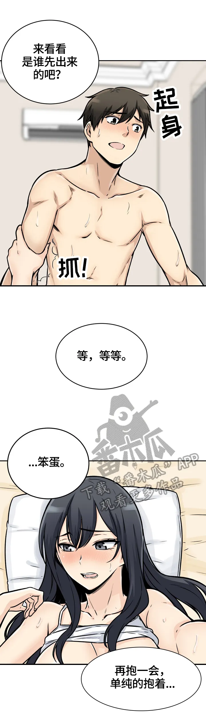 校霸的跟班漫画漫画,第93章：抱着10图