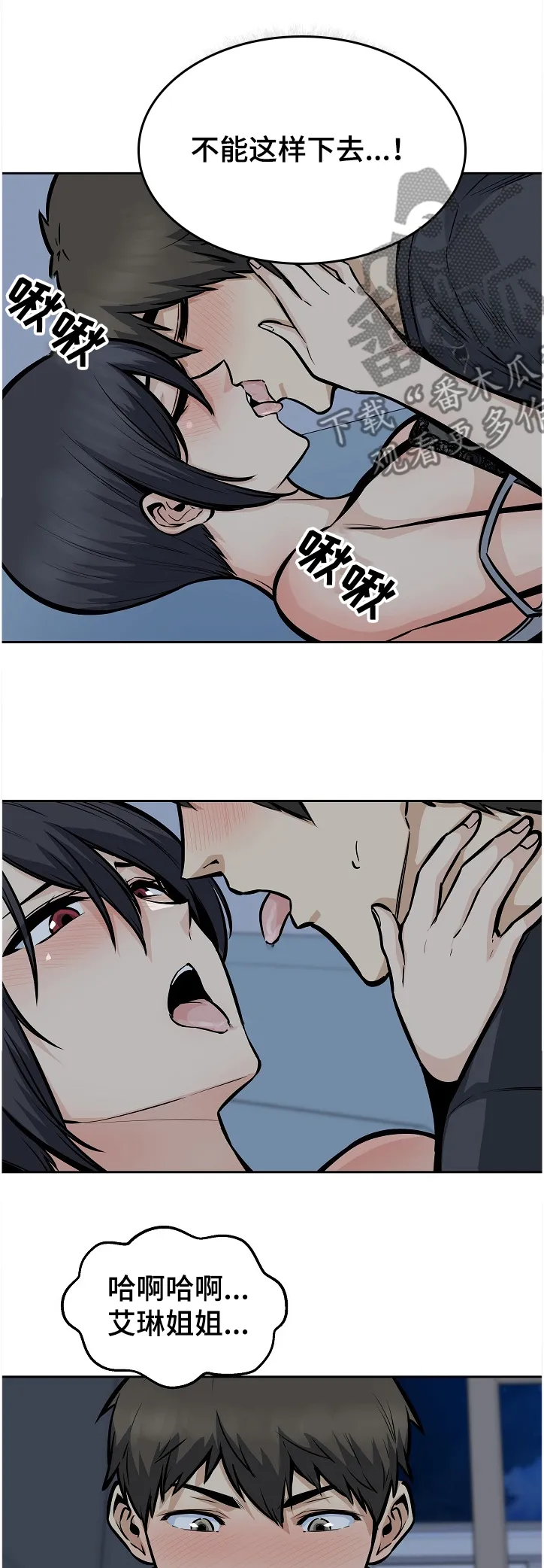 校霸的跟班漫画漫画,第193章：太危险了2图