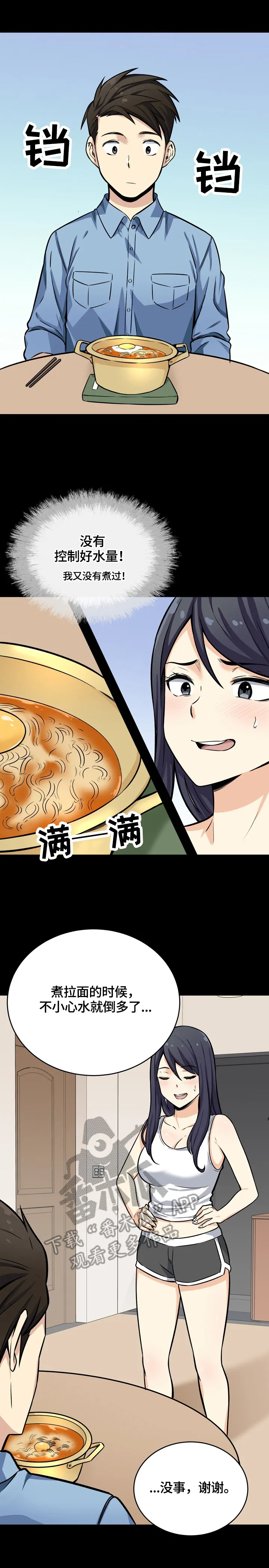 校霸系列的漫画漫画,第80章：感兴趣6图