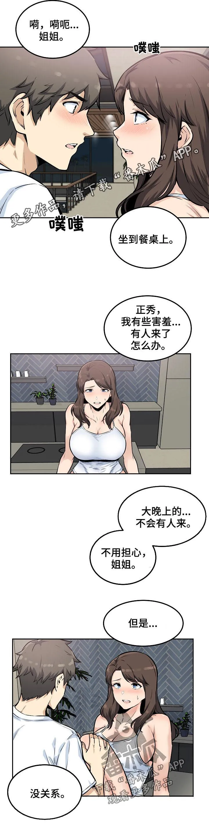 校霸的跟班漫画漫画,第155章：行动1图