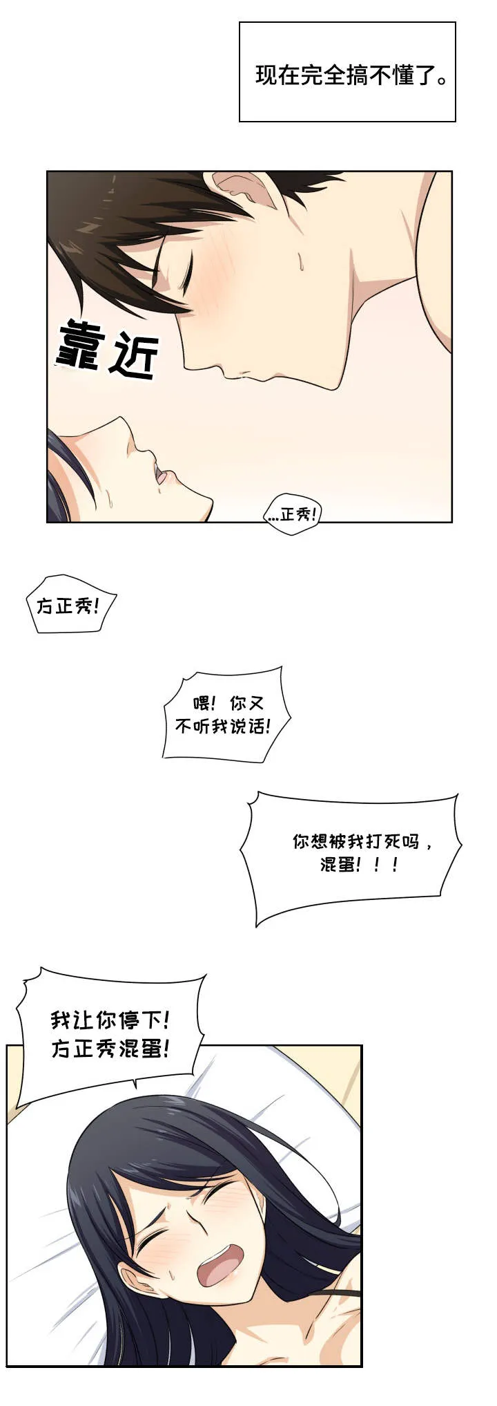 校霸的跟班漫画漫画,第33章：打她2图