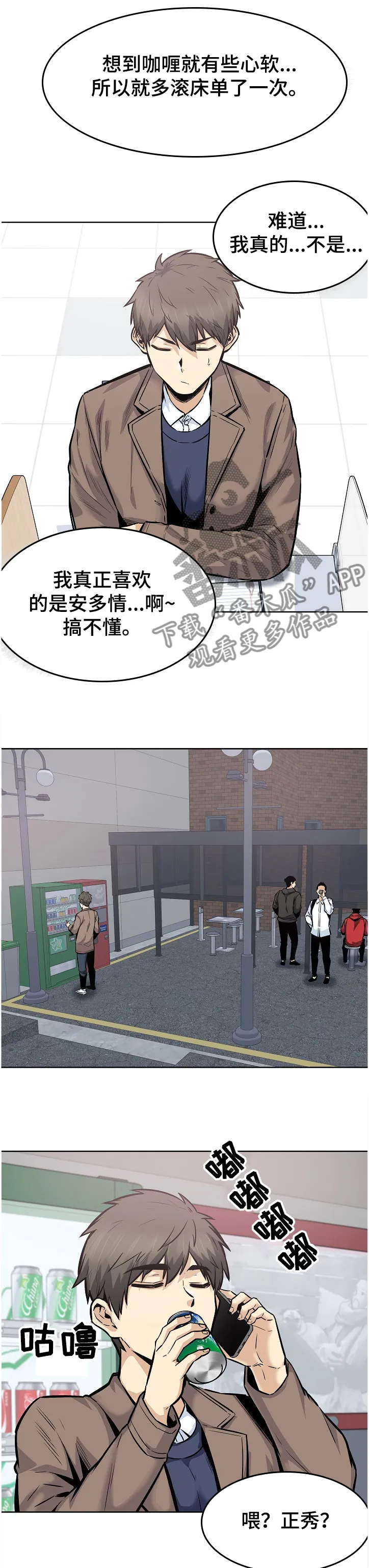 校霸的跟班漫画漫画,第178章：当场抓住1图