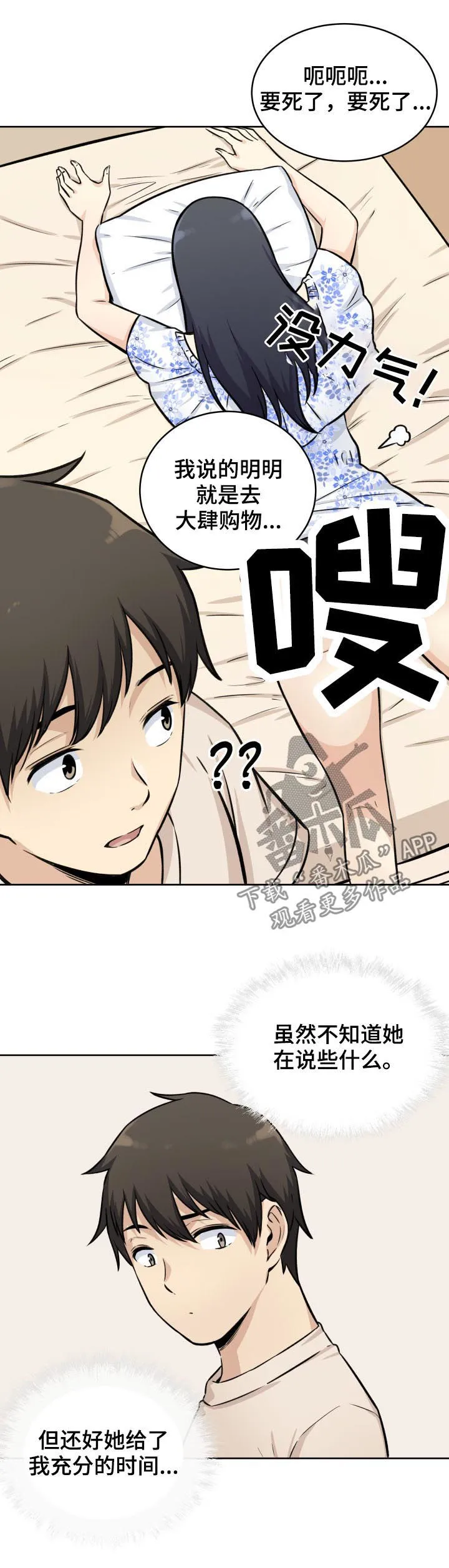 校霸的跟班漫画漫画,第73章：监视7图