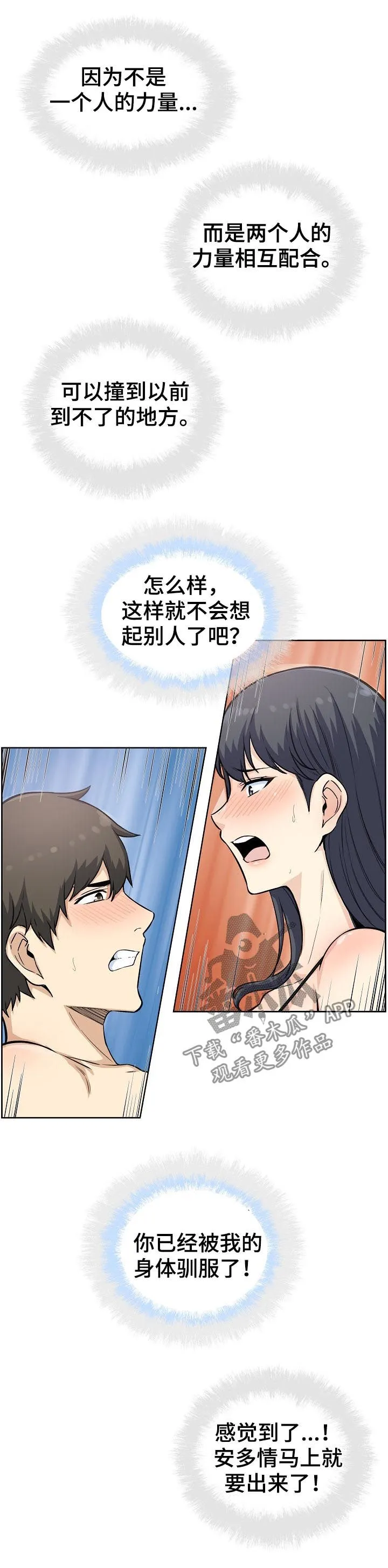 校霸的跟班漫画漫画,第133章：只是牵手4图