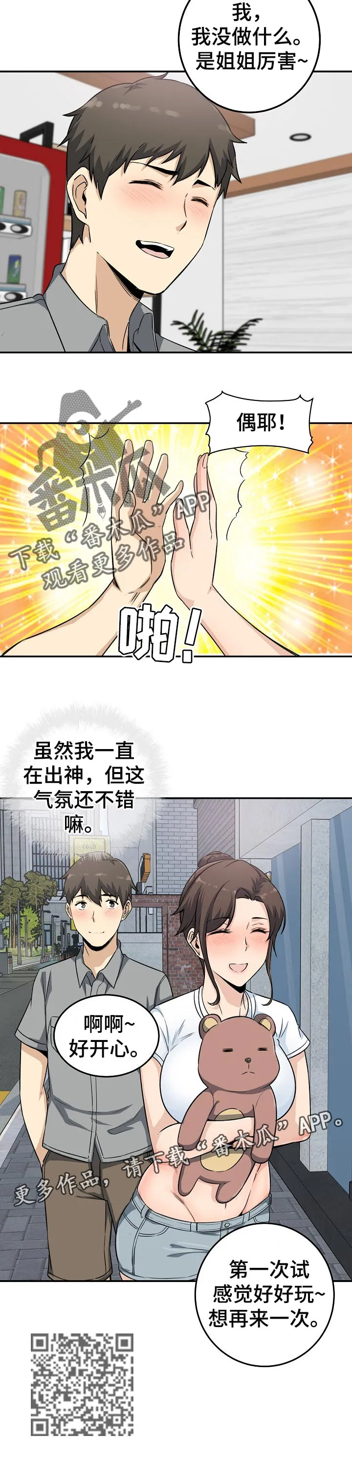 校霸的跟班漫画漫画,第126章：目的11图