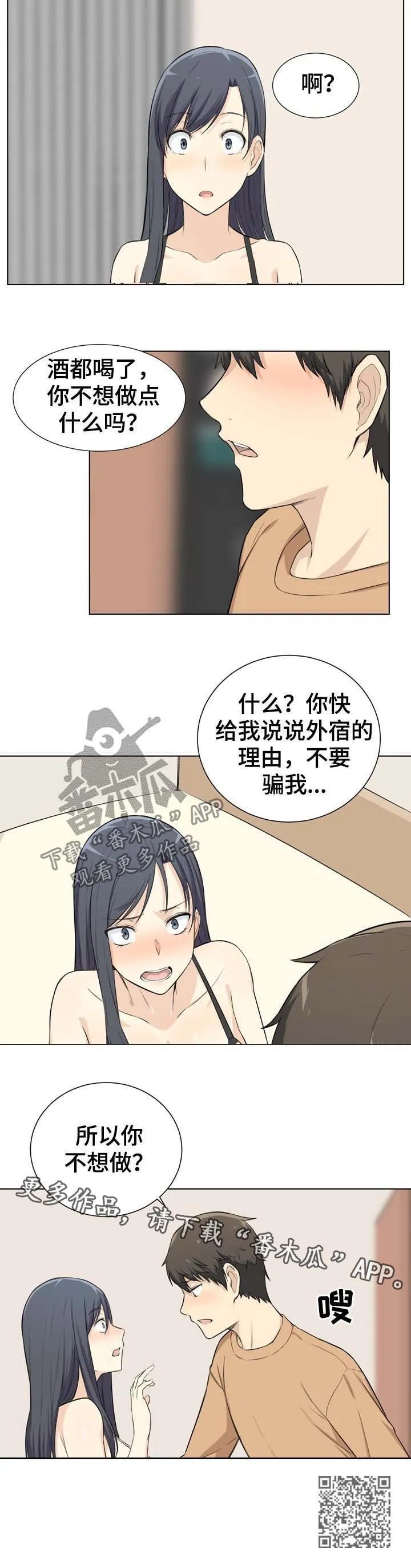 校霸的跟班漫画漫画,第43章：晚了11图